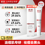 质润壬二酸15%凝胶祛痘去黑头祛痘膏闭口粉刺淡化痘印水杨酸壬二酸凝胶闭口粉刺淡化痘印5g