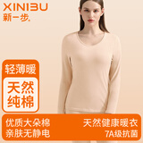 新一步（XINYIBU）纯棉秋衣女士秋冬单件上衣保暖内衣7A抗菌舒适透气打底衫大码线衣 柔杏【纯棉+7A抗菌+抗静电】 L