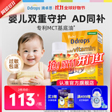 Ddrops滴卓思旗舰店 婴儿ad滴剂婴幼儿维生素d3钙吸收0-1岁新生敏宝vd3 【出生-1岁】婴儿AD滴剂