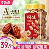 百草味碧根果 奶油味罐装碧根果仁坚果手剥休闲零食 【品质优选】奶油味500g