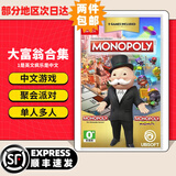 任天堂（Nintendo）【热销推荐】Switch游戏卡 全新海外通用版 NS游戏卡带软件现货速 大富翁合集 地产大亨1+疯乐 全新