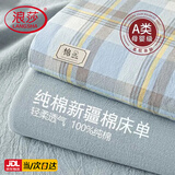 浪莎A类纯棉床单1.8x2米床100%全棉单件被单双人床盖宿舍床罩三件套 晨曦蓝【甄选100%全棉新疆棉】 三件套- 250cm*240cm 床单+枕套一对