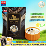 西麦5黑混合谷物燕麦片450g 冲饮谷物代餐即食营养早餐无额外添加蔗糖