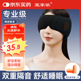 宜家依 睡眠眼罩耳罩一体遮光隔音专用防噪成人男女午睡旅行专用耳罩