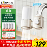 小熊（Bear）净水器水龙头 家用厨房自来水前置过滤器 净化一体净水机滤水器 超滤直饮CX-E0218 1机4芯套装
