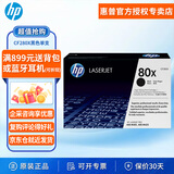 惠普（HP）hp惠普80a硒鼓cf280a原装Pro400 m401d/n m425dn m425dw打印机墨盒 80X黑色硒鼓CF280X大容量粉盒（6900页）