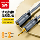 晶华耳机延长线 3.5mm音频线公对母 手机平板车载车用笔记本电脑音箱音响AUX加长连接线 5米 灰色A230I