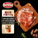 FRATELLI BERETTA西班牙进口原料 塞拉诺火腿切片250g 风干火腿开袋即食生吃火腿片