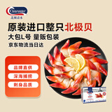 Clearwater/北极清水加拿大北极贝2斤L码36-50只 0添加整只特大号礼盒装