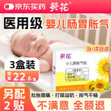 葵花胀气贴婴儿0-3个月防肠胀气贴新生儿二月闹神器排胀气小儿肠绞痛 3盒周期装【另配2贴】