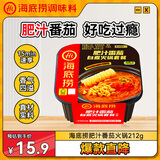 海底捞自热火锅 方便速食免煮懒人食品早餐夜宵肥汁番茄火锅212g