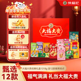 徐福记 大福大贵经典礼盒1318g 送礼礼品 饼干糕点糖果零食 节日礼盒
