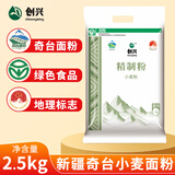 创兴新疆奇台精制面粉5斤小麦面粉 绿色食品中筋家用通用面粉馒头