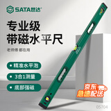 世达（SATA）水平尺高精度靠尺多功能铝合金装修水平仪05704带磁水平尺1000MM