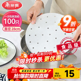 美丽雅蒸笼纸28CM*100张 一次性食品级蒸屉纸 包子馒头垫纸