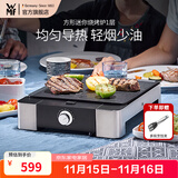 WMF 德国福腾宝家用电焗烧烤炉 双层无烟电烤炉烤肉锅烤盘烤串机 方形迷你烧烤炉 1层