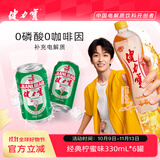 健力宝经典国货柠蜜味330mL*6罐含蜂蜜补充电解质运动饮料汽水果味碳酸