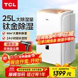 TCL除湿机家用抽湿机除湿器25L/天客厅轻音抽湿器去湿除潮空气干衣机干燥机DET25E 25L/天