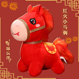 嘉百利2026马年吉祥物公仔吉祥马毛绒玩具生肖马玩偶公司年会礼品可定制 红色小马驹 15~20cm