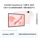 HUAWEI MatePad Air 12英寸 2025 华为平板电脑 鸿蒙AI 2.8K高刷超清全面屏 WIFI 12GB+256GB 樱语粉
