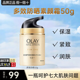 玉兰油（OLAY）多效防晒霜隔离乳七合一润肤保湿护肤品化妆品清爽呵护老婆礼物 多效防晒50g【隔离+保湿】