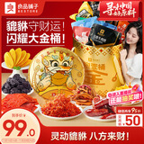 良品铺子抱一桶金貔貅版零食大礼包送女友休闲零食礼盒团购整箱送礼2034g
