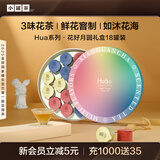 小罐茶Hua系列 茉莉乌龙茶玫瑰红茶茉莉花茶花好月圆茶叶礼盒72g