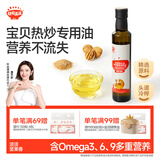 秋田满满 有机核桃油宝宝热炒油250ml佐餐凉拌调味油 适用于6个月以上婴儿
