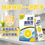 巨奇猫山王食品级柠檬酸水垢清洁剂茶渍茶垢电热水壶蒸烤箱除垢剂10条