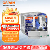 欧司朗（OSRAM）汽车氙气大灯疝气灯泡 D1S CBA【6000K 35W】德国进口(对装)