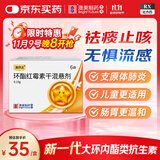 [澳抒达]环酯红霉素干混悬剂 0.15g*6袋/盒