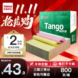 天章 （TANGO）【缺页十倍赔】新绿天章三联三等分可撕边 针式电脑打印纸出入库送货单(241-3-1/3S 白红黄 800页)