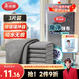 美丽雅魔力抹布30*30cm3片擦玻璃镜子神器洗车吸水无痕不易掉毛不留水印
