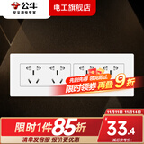 公牛118型插座多孔组合面板电源墙壁四位20孔插座面板【底盒需另拍】