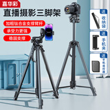 嘉华彩相机三脚架手机直播支架单反摄影微单拍摄专业架子落地多功能便携户外摄像自拍视频直播支撑架