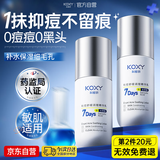 KOXY 科皙研壬二酸祛痘乳液补水高保湿收毛孔提亮肤色紧致抗皱舒缓青少年男女