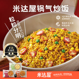 米达屋新扬州炒饭组合400g*3袋懒人速食方便米饭微波加热即食便当