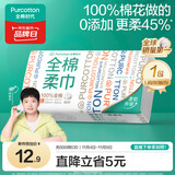 全棉时代【孙颖莎同款】洗脸巾 80抽*1包100%棉柔一次性毛巾擦脸20*20CM