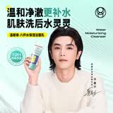温碧泉洁面补水保湿八杯水保湿洁面乳100g 护肤品 情人节520送女友礼物