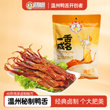 初旭食品（chuxufood）【一舌成名】温州特产酱香鸭舌188g大鸭舌独立小包装零食零食鸭货 酱香原味188g*1包