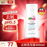 施巴（sebamed）去屑洗发水男女士洗发露洗头膏舒缓清洁无硅油400ml德国原装进口