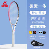 匹克网球拍全碳素专业初学者单人男女比赛训练拍 粉/白