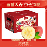 京鲜生【预售】塞外红 阿克苏苹果礼盒 净重10斤 果径85mm以上 新鲜水果