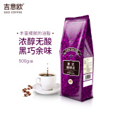 吉意欧意式咖啡豆500g深烘拼配阿拉比卡特浓无酸黑咖拿铁必备