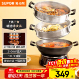 苏泊尔（SUPOR）铸铁电蒸锅 家用多功能电煮锅 电火锅 蒸煮炒菜大容量 双层蒸笼电热锅 ZN32YK13