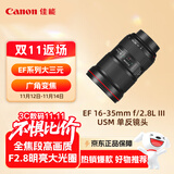 佳能（Canon）EF 16-35mm f/2.8L III USM 单反镜头 广角变焦镜头 大三元