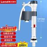 莱尔诗丹（Larsd）马桶进水阀 马桶配件 水箱上水器坐便器水箱配件水量可调节SJ-01 