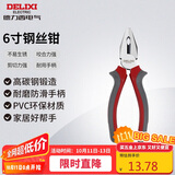 德力西电气钢丝钳电工老虎钳家用虎口钳断线钳省力 6寸 160mm