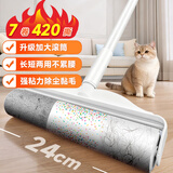 巨奇严选粘毛器滚筒24CM7卷装420撕加长杆粘毛卷纸地毯沙发猫毛清理器