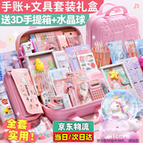 活石女孩文具套装礼盒小女孩生日礼物8岁10岁7-14岁十9岁女童12小学生 豪华版3D手提箱【文具+手账+水晶球】 15送小朋友6学习用品11六一儿童节